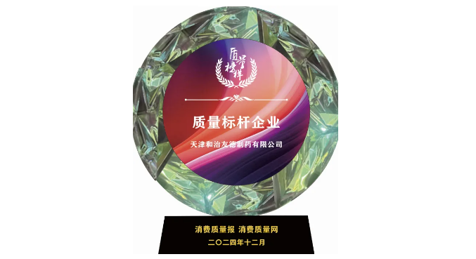 消费质量报-质量榜样质量标杆企业.png